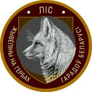 Belarus 2 Roubles Fox 2023 ЛІС ЖЫВЁЛІНЫ НА ГЕРБАХ ГАРАДОЎ БЕЛАРУСІ coin reverse Belarus 2 Roubles Fox 2023 ЛІС ЖЫВЁЛІНЫ НА ГЕРБАХ ГАРАДОЎ БЕЛАРУСІ coin reverse
