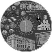 Belarus 20 Roubles (History of banks in Belarus) 1 РУБЕЛЬ ГІСТОРЫЯ БАНКАЎ БЕЛАРУСІ coin reverse