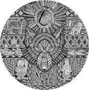 Belarus 20 Roubles (Light Bread) ЛЁГКІ ХЛЕБ coin reverse