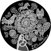 Belarus 20 Roubles (Lullaby) КАЛЫХАНКА coin reverse