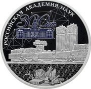 Russia 3 Roubles Academy of Sciences 2023 СПМД Proof РОССИЙСКАЯ АКАДЕМИЯ НАУК coin reverse Russia 3 Roubles Academy of Sciences 2023 СПМД Proof РОССИЙСКАЯ АКАДЕМИЯ НАУК coin reverse