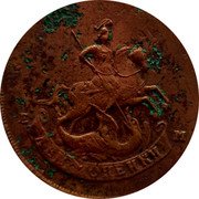 Russia 2 kopeks (Overstrike 4 Kopeks Catherine II) ДВЕ КОПЕЙКИ Е М coin reverse Russia 2 kopeks (Overstrike 4 Kopeks Catherine II) ДВЕ КОПЕЙКИ Е М coin reverse