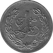 Poland 1 Zloty Spoldzielnia XVIII Baony K.O.P. Rokitno ND (1925-1939)  1 Z coin reverse Poland 1 Zloty Spoldzielnia XVIII Baony K.O.P. Rokitno ND (1925-1939)  1 Z coin reverse