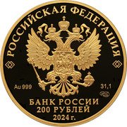 Russia 200 Roubles Icebreaker Sibir 2024 СПМД Proof ДВЕСТИ РУБЛЕЙ БАНК РОССИИ AU 999 2024 Г. 31,1 СПМД coin obverse Russia 200 Roubles Icebreaker Sibir 2024 СПМД Proof ДВЕСТИ РУБЛЕЙ БАНК РОССИИ AU 999 2024 Г. 31,1 СПМД coin obverse