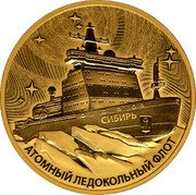 Russia 200 Roubles Icebreaker Sibir 2024 СПМД Proof АТОМНЫЙ ЛЕДОКОЛЬНЫЙ ФЛОТ coin reverse Russia 200 Roubles Icebreaker Sibir 2024 СПМД Proof АТОМНЫЙ ЛЕДОКОЛЬНЫЙ ФЛОТ coin reverse