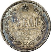 Russia 1 Rouble Alexander II Pattern 1860 СПБ ФБ РУБЛЬ 1860 С.П.Б. coin reverse