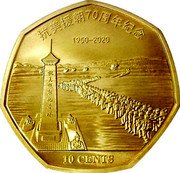 Samoa 10 Cents Chinese Aid to North Korea 2020  抗美援朝70周年纪念 1950-2020 10 CENTS coin reverse