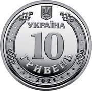 Ukraine 10 Hryven Medical Forces of the Armed Forces of Ukraine 2024  УКРАЇНА 10 ГРИВЕНЬ 2024 coin obverse Ukraine 10 Hryven Medical Forces of the Armed Forces of Ukraine 2024  УКРАЇНА 10 ГРИВЕНЬ 2024 coin obverse