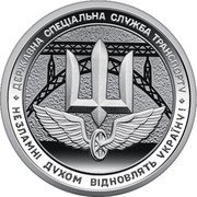 Ukraine 10 Hryven State Special Transport Service 2024  ДЕРЖАВНА СПЕЦІАЛЬНА СЛУЖБА ТРАНСПОРТУ НЕЗЛАМНІ ДУХОМ ВІДНОВЛЯТЬ УКРАЇНУ! coin reverse Ukraine 10 Hryven State Special Transport Service 2024  ДЕРЖАВНА СПЕЦІАЛЬНА СЛУЖБА ТРАНСПОРТУ НЕЗЛАМНІ ДУХОМ ВІДНОВЛЯТЬ УКРАЇНУ! coin reverse
