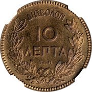 Greece 10 Lepta (George I Pattern) KM# E7 ΔΙΩΒΟΛΟΝ 10 ΛΕΠΤΑ ESSAI coin reverse Greece 10 Lepta (George I Pattern) KM# E7 ΔΙΩΒΟΛΟΝ 10 ΛΕΠΤΑ ESSAI coin reverse