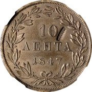 Greece 10 Lepta (Pattern) KM# Pn17 10 ΛΕΠΤΑ 1847 coin reverse Greece 10 Lepta (Pattern) KM# Pn17 10 ΛΕΠΤΑ 1847 coin reverse