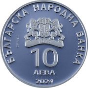 Bulgaria 10 Leva 100 years Athletics in Bulgaria. Pattern 2024  proof БЪЛГАРСКА НАРОДНА БАНКА 10 ЛЕВА 2024 ОБРАЗЕЦ coin obverse