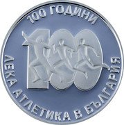 Bulgaria 10 Leva 100 years Athletics in Bulgaria. Pattern 2024  proof 100 ГОДИНИ ЛЕКА АТЛЕТИКА В БЪЛГАРИЯ coin reverse