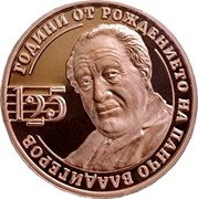 Bulgaria 2 Leva 125th Anniversary. Birth of Pancho Vladigerov 2024 Proof 125 ГОДИНИ ОТ РОЖДЕНИЕТО НА ПАНЧО ВЛАДИГЕРОВ coin reverse Bulgaria 2 Leva 125th Anniversary. Birth of Pancho Vladigerov 2024 Proof 125 ГОДИНИ ОТ РОЖДЕНИЕТО НА ПАНЧО ВЛАДИГЕРОВ coin reverse