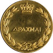 Greece 20 Drachmai (George II Restoration of the Monarchy. Pattern) KM# Pn60 ΔΡΑΧΜΑΙ coin reverse Greece 20 Drachmai (George II Restoration of the Monarchy. Pattern) KM# Pn60 ΔΡΑΧΜΑΙ coin reverse