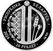 Belarus 20 Roubles The 10th Anniversary of the EAEU 2024 10 РЭСПУБЛІКА БЕЛАРУСЬ 20 РУБЛЁЎ AG 925 2024 coin obverse Belarus 20 Roubles The 10th Anniversary of the EAEU 2024 10 РЭСПУБЛІКА БЕЛАРУСЬ 20 РУБЛЁЎ AG 925 2024 coin obverse