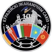 Belarus 20 Roubles The 10th Anniversary of the EAEU 2024 ЕЎРАЗІЙСКІ ЭКАНАМІЧНЫ САЮЗ 10 ГАДОЎ coin reverse Belarus 20 Roubles The 10th Anniversary of the EAEU 2024 ЕЎРАЗІЙСКІ ЭКАНАМІЧНЫ САЮЗ 10 ГАДОЎ coin reverse