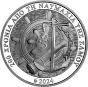Greece 5 Euro (200th Anniversary of the Battle of Samos) 200 XPONIA AΠO TH NAYMAXIA THΣ ΣAMOY 2024 EΥΡΩ 5 GS coin reverse