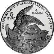 Greece 5 Euro 200th Anniversary of the Kasos Massacre 2024 Proof 1824 - 2024 200 ΧΡΟΝΙΑ ΑΠΟ ΤΗΝ ΚΑΤΑΣΤΡΟΦΗ ΤΗΣ ΚΑΣΟΥ 5 EΥΡΩ ΕΛΛΗΝΙΚΗ ΔΗΜΟΚΡΑΤΙΑ ΣTAM coin obverse Greece 5 Euro 200th Anniversary of the Kasos Massacre 2024 Proof 1824 - 2024 200 ΧΡΟΝΙΑ ΑΠΟ ΤΗΝ ΚΑΤΑΣΤΡΟΦΗ ΤΗΣ ΚΑΣΟΥ 5 EΥΡΩ ΕΛΛΗΝΙΚΗ ΔΗΜΟΚΡΑΤΙΑ ΣTAM coin obverse