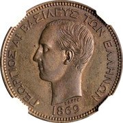 Greece 5 Lepta (George I Pattern) KM# E6 ΓΕΩΡΓΙΟΣ Α! ΒΑΣΙΛΕΥΣ ΤΩΝ ΕΛΛΗΝΩΝ BAPPE 1869 coin obverse Greece 5 Lepta (George I Pattern) KM# E6 ΓΕΩΡΓΙΟΣ Α! ΒΑΣΙΛΕΥΣ ΤΩΝ ΕΛΛΗΝΩΝ BAPPE 1869 coin obverse