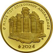 Greece 50 Euro (Temple of Apollo Epicurius at Bassae) O NAOΣ TOY EΠIKOYPIOY AΠOΛΛΩNOΣ 2024 coin reverse Greece 50 Euro (Temple of Apollo Epicurius at Bassae) O NAOΣ TOY EΠIKOYPIOY AΠOΛΛΩNOΣ 2024 coin reverse