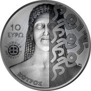 Greece 10 Euro (20th Anniversary of the Greece's Win of the Euro 2024) 10 ΕΥΡΩ EΛΛHNIKH ΔHMOKPATIA ΚΟΥΡΟΣ ΣTAM coin obverse