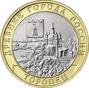 Russia 10 Roubles Toropets 2024 ДРЕВНИЕ ГОРОДА РОССИИ ТОРОПЕЦ coin reverse