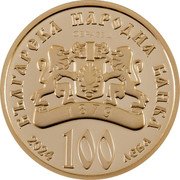 Bulgaria 100 Leva (Saints Peter and Paul) 1879 100 ЛЕВА БЪЛГАРСКА НАРОДНА БАНКА 2024 coin obverse Bulgaria 100 Leva (Saints Peter and Paul) 1879 100 ЛЕВА БЪЛГАРСКА НАРОДНА БАНКА 2024 coin obverse