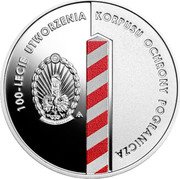Poland 10 Zlotych (100th Anniversary of the Border Protection Corps) 100 LECIE UTWORZENIA KORPUSU OCHRONY POGRANICZA coin reverse Poland 10 Zlotych (100th Anniversary of the Border Protection Corps) 100 LECIE UTWORZENIA KORPUSU OCHRONY POGRANICZA coin reverse