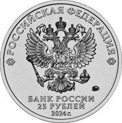 Russia 25 Roubles (Hedgehog in the Fog) РОССИЙСКАЯ ФЕДЕРАЦИЯ MМД БАНК РОССИИ 25 РУБЛЕЙ 2024 Г. coin obverse Russia 25 Roubles (Hedgehog in the Fog) РОССИЙСКАЯ ФЕДЕРАЦИЯ MМД БАНК РОССИИ 25 РУБЛЕЙ 2024 Г. coin obverse