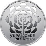 Ukraine 5 Hryven (100 Years since the Establishment of Radio Ukraine) УКРАЇНСЬКЕ РАДІО 1924 coin reverse Ukraine 5 Hryven (100 Years since the Establishment of Radio Ukraine) УКРАЇНСЬКЕ РАДІО 1924 coin reverse