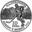 Slovakia 10 Euro (Ice Hockey European Championship) MAJSTROVSTVÁ EURÓPY V HOKEJI 1925 10 EURO coin reverse