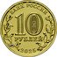 Russia 10 Roubles Yaroslavl 2025 БАНК РОССИИ 10 РУБЛЕЙ ММД 2025 coin obverse