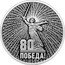 Russia 3 Roubles (Anniversary of the Victory of the Soviet People in WW2) 80 ПОБЕДА! coin reverse