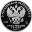 Russia 3 Roubles (The 100th Anniversary of Scientific and Technical Intelligence) РОССИЙСКАЯ ФЕДЕРАЦИЯ AG 925 31,1 СПМД БАНК РОССИИ 3 РУБЛЯ 2025 Г. coin obverse