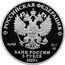 Russia 3 Roubles (The 300th Anniversary of the Start of the First Kamchatka Expedition Led by Vitus Bering) РОССИЙСКАЯ ФЕДЕРАЦИЯ AG 925 31,1 СПМД БАНК РОССИИ 3 РУБЛЯ 2025 Г. coin obverse