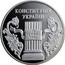 Ukraine 10 Hryven 10 Years of the Constitution of Ukraine 2006 Proof KM# 410 КОНСТИТУЦІЯ УКРАЇНИ 28 ЧЕРВНЯ 1996 coin reverse