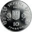 Ukraine 10 Hryven 18th Winter Olympic Games Nagano Biathlon 1998 Proof KM# 45 УКРАЇНА 10 ГРИВЕНЬ 1998 AG 925 31.1 coin obverse