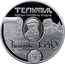 Ukraine 10 Hryven 475 Years of Ternopil 2015 Proof KM# 785 ТЕРНОПІЛЬ ПЕРША ПИСЕМНА ЗГАДКА TЯRNOPOLIE 1540 ЯН ТАРНОВСЬКИЙ coin reverse