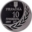 Ukraine 10 Hryven 60 Years of Ukraine Membership in UN 2005 Proof KM# 370 УКРАЇНА 10 ГРИВЕНЬ AG 925 31,1 2005 coin obverse