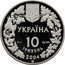 Ukraine 10 Hryven Azov Dolphin 2004 Proof KM# 206 УКРАЇНА 31.1 AG 925 10 ГРИВЕНЬ 2004 coin obverse