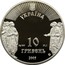 Ukraine 10 Hryven Baturyn 2005 Proof KM# 381 УКРАЇНА 10 ГРИВЕНЬ AG 925 31.1 2005 coin obverse