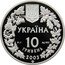 Ukraine 10 Hryven Bison Bonasus 2003 Proof KM# 198 УКРАЇНА 31.1 AG 925 10 ГРИВЕНЬ 2003 coin obverse