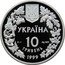 Ukraine 10 Hryven Butterfly Orchid 1999 Proof KM# 118 УКРАЇНА 10 ГРИВЕНЬ 1999 AG 925 31.1 coin obverse