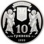 Ukraine 10 Hryven Christmas 2000 Years Ritual Orthodox Holidays 1999 Proof KM# 85 УКРАЇНА 10 ГРИВЕНЬ 1999 AG 925 31.1 coin obverse