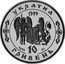 Ukraine 10 Hryven Dmytro Vyshnevetskyi (Baida) 1999 Proof KM# 77 УКРАЇНА 10 ГРИВЕНЬ 1999 AG 925 31.1 coin obverse
