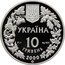Ukraine 10 Hryven Freshwater Crab 2000 Proof KM# 121 УКРАЇНА 10 ГРИВЕНЬ 2000 AG 925 31.1 coin obverse