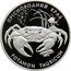 Ukraine 10 Hryven Freshwater Crab 2000 Proof KM# 121 ПРІСНОВОДНИЙ КРАБ POTAMON TAURICUM coin reverse