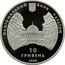 Ukraine 10 Hryven Galagan Family 2009 Proof KM# 562 НАЦІОНАЛЬНИЙ БАНК УКРАЇНИ 10 ГРИВЕНЬ 2009 coin obverse