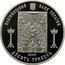 Ukraine 10 Hryven Holy Spirit Church in Rohatyn 2009 Proof KM# 561 НАЦІОНАЛЬНИЙ БАНК УКРАЇНИ ДЕСЯТЬ ГРИВЕНЬ 2009 coin obverse